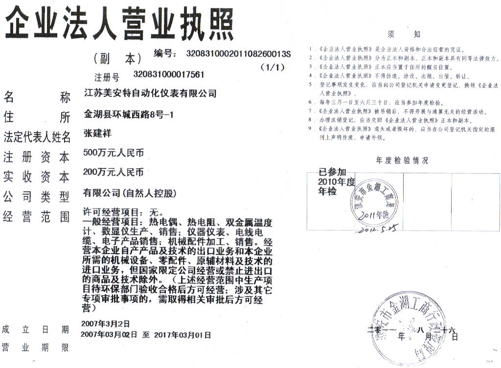 营业制造