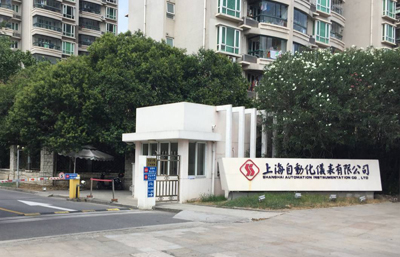 关于上海自动化仪表集团有限公司